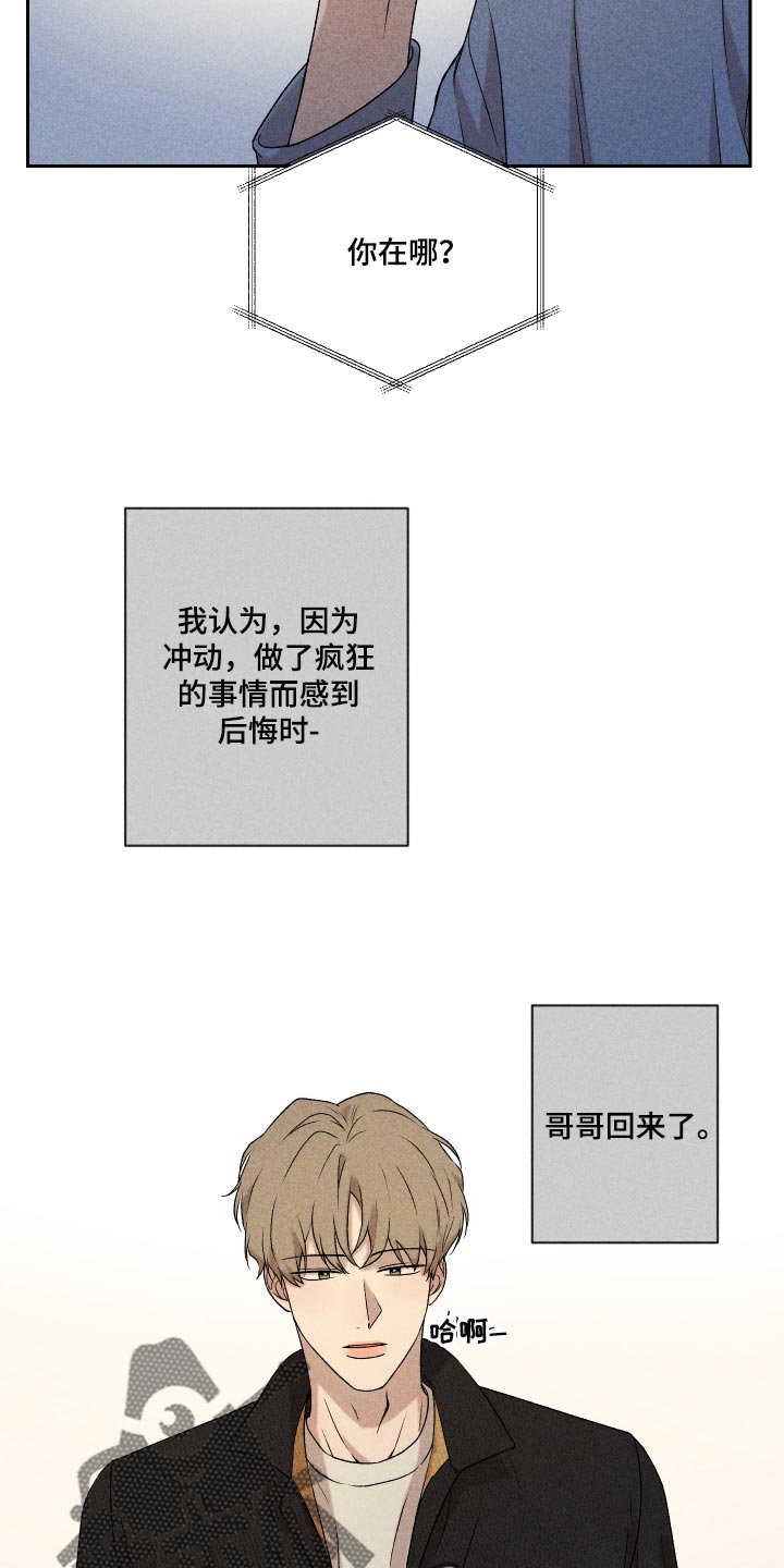 别让我心动电视剧免费观看中文版漫画,第26章：不要对我这么好2图