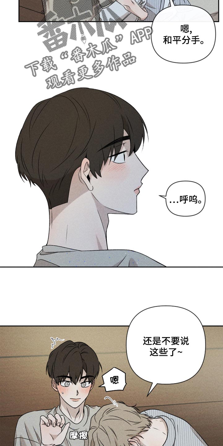 别让我心痛伴奏合唱漫画,第54章：【第二季】嫉妒1图