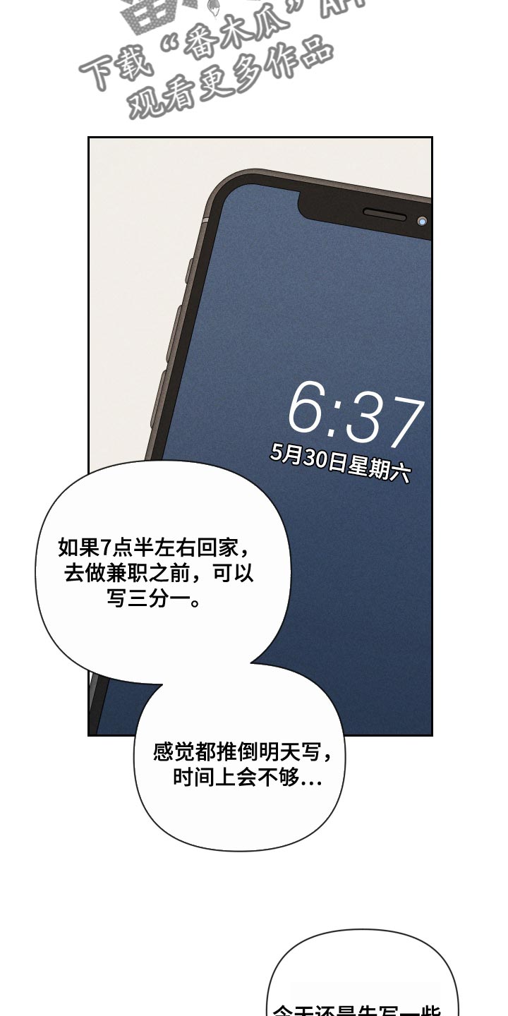 别让我心痛伴奏合唱漫画,第72章：【第二季】有点过分2图