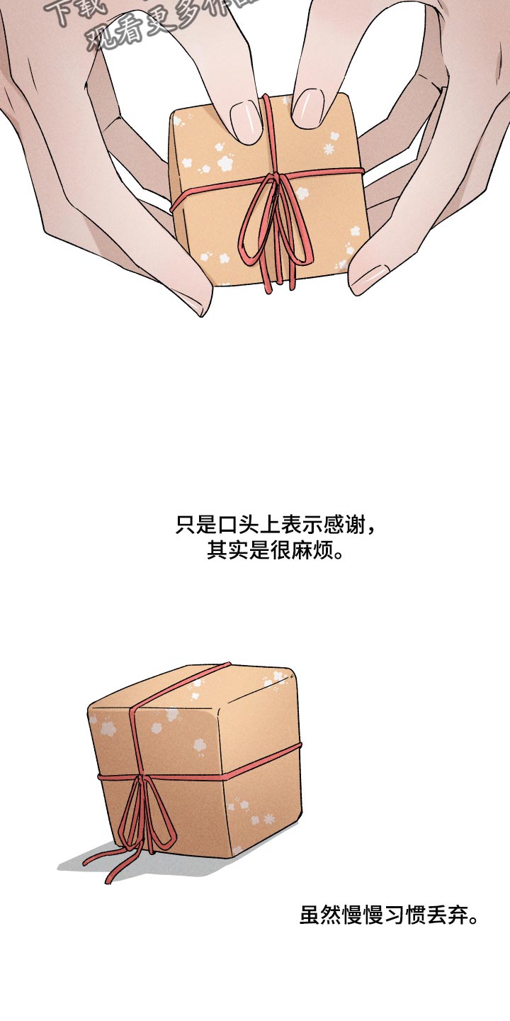 别让我心痛歌曲的意思漫画,第29章：狡辩2图