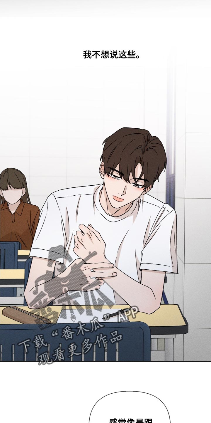 别让我心碎dj漫画,第78章：【第二季】我也不知道该怎么办2图