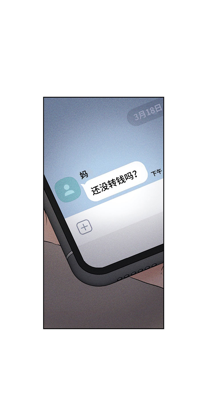 别让我心碎dj漫画,第2章：亲切的人2图