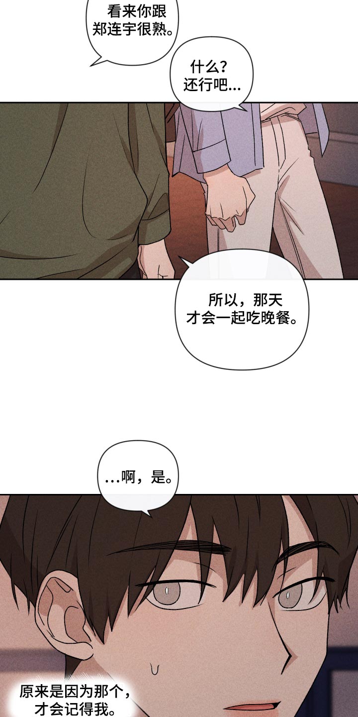 别让我心动第几集掉马漫画,第18章：闹心2图