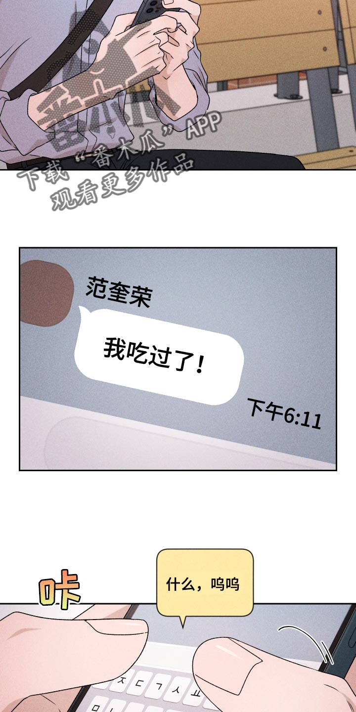 别让我心痛伴奏合唱漫画,第75章：【第二季】控制1图