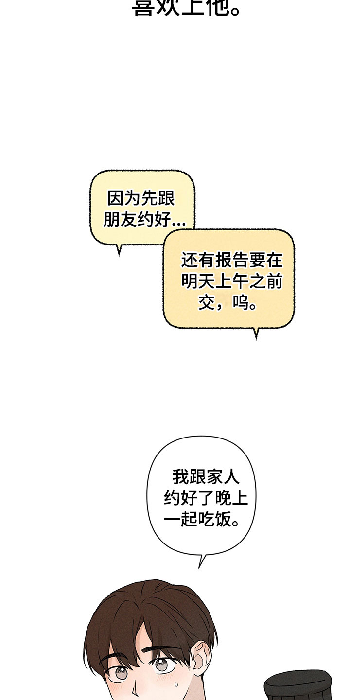 别让我心动电视剧在线看免费版漫画,第6章：说不出口2图