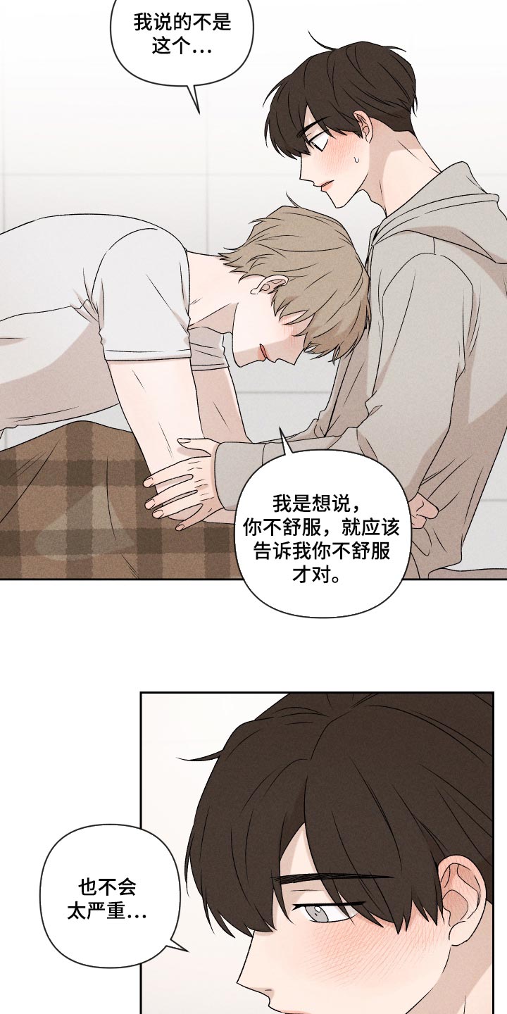 别让我心动的英文漫画,第46章：干脆不知道更好2图