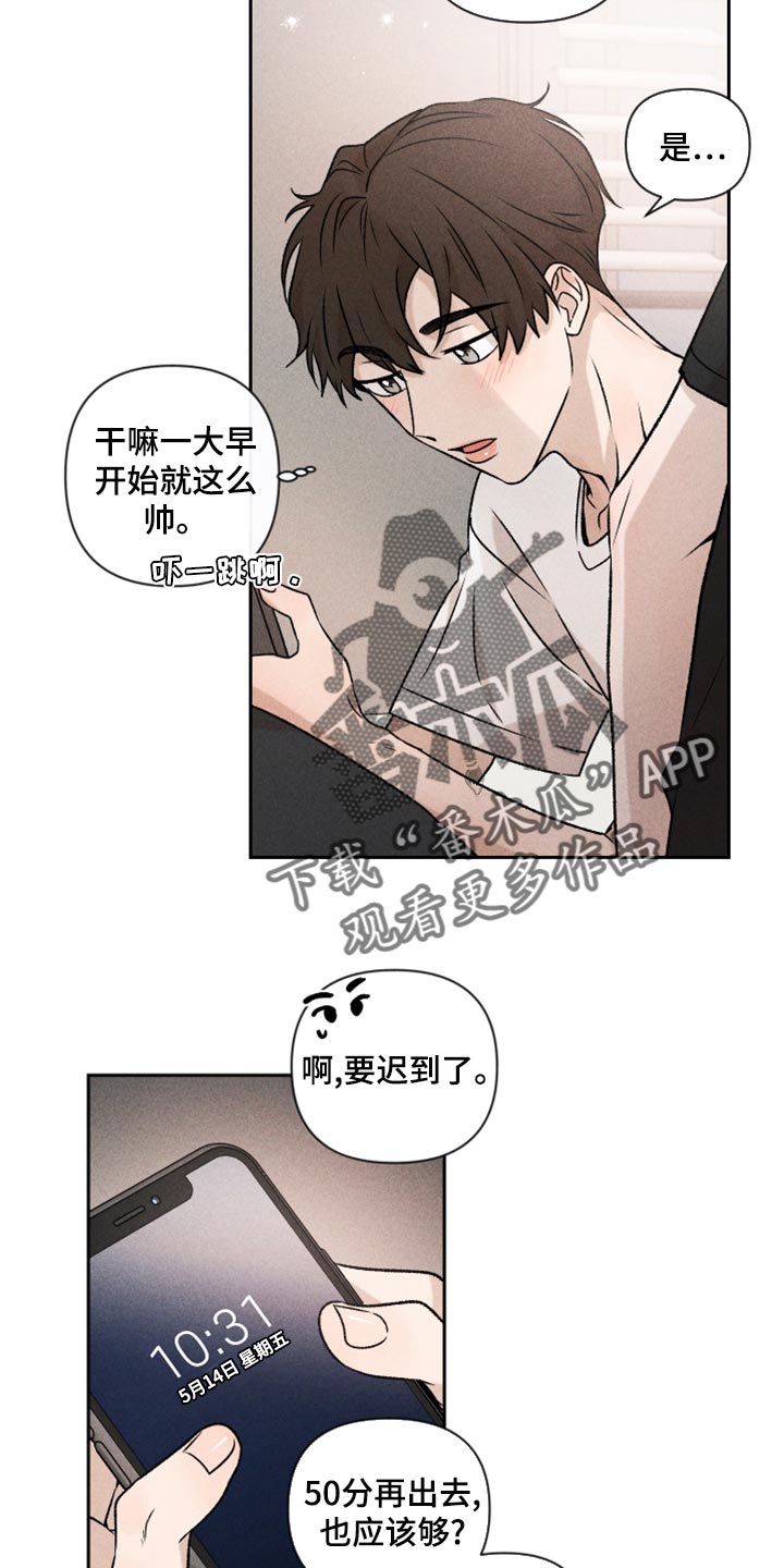 别让我心动漫画,第53章：【第二季】谈恋爱1图