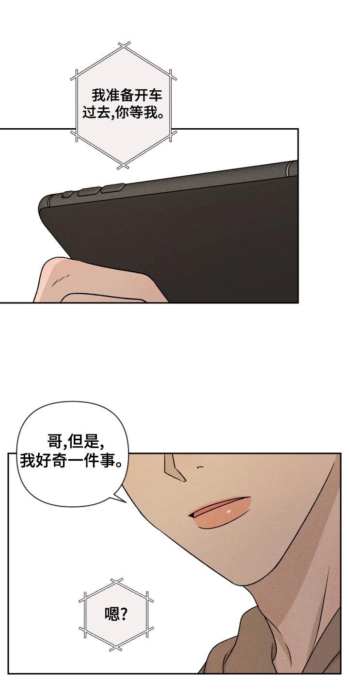 别让我心痛伴奏合唱漫画,第65章：【第二季】集中不了精神1图