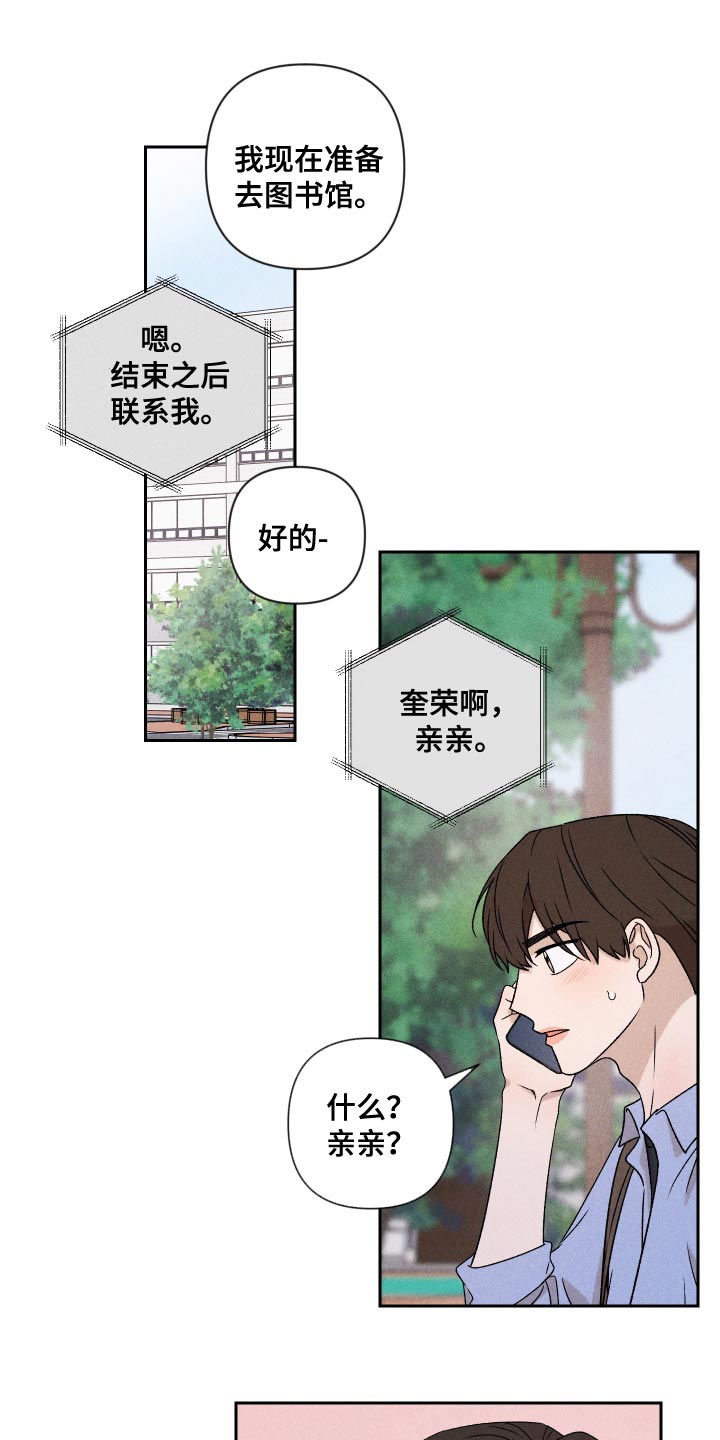 别让我心痛完整版原唱漫画,第81章：【第二季】你可以说1图