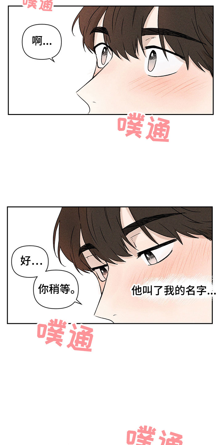 别让我心动第几集掉马漫画,第2章：亲切的人2图