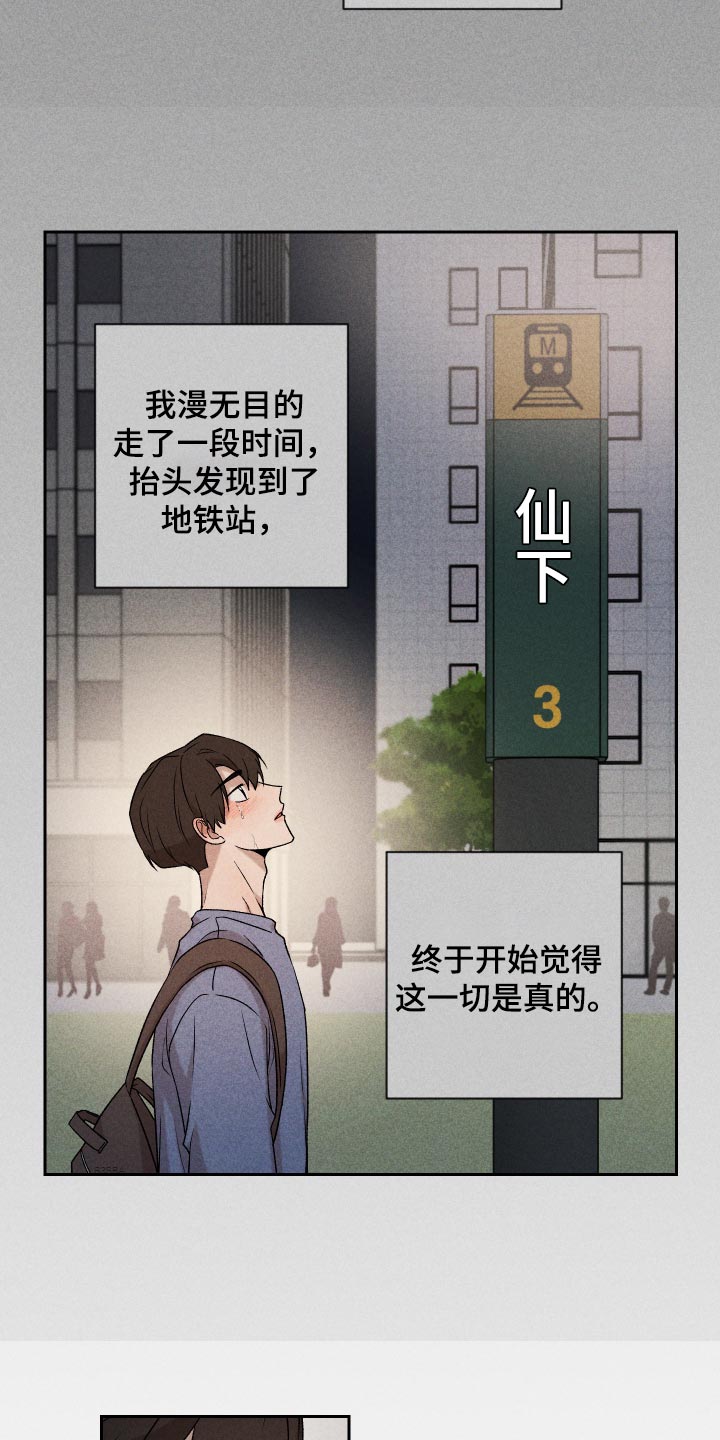 别让我心痛完整版原唱漫画,第27章：是为什么2图