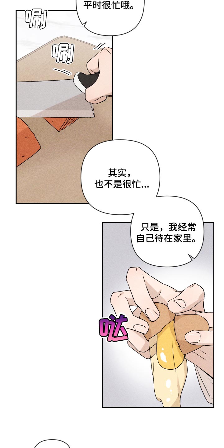 别让我心动电视剧剧情介绍漫画,第24章：期待2图