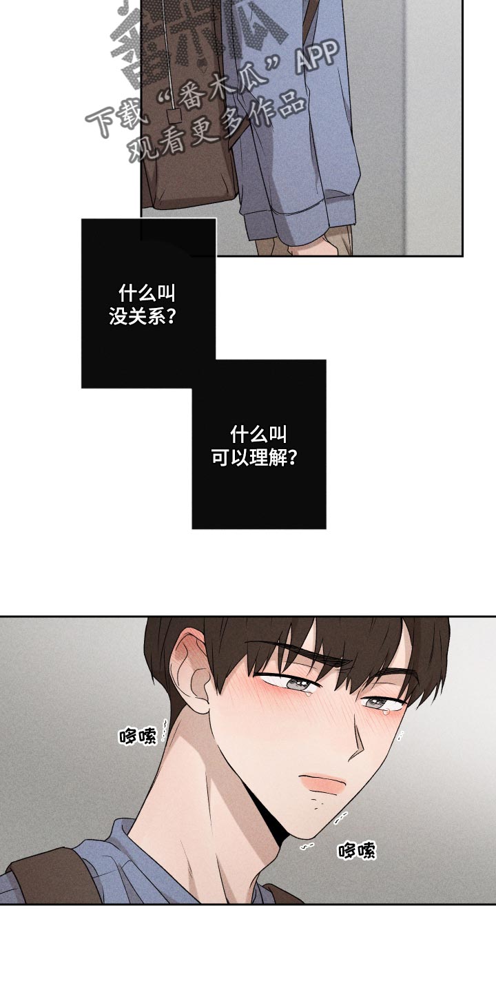 别让我心动漫画,第28章：好累2图