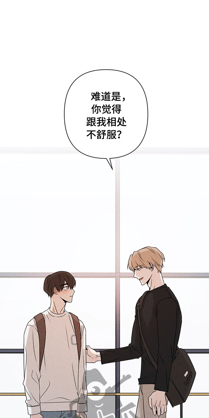 别让我心动20集漫画,第6章：说不出口1图
