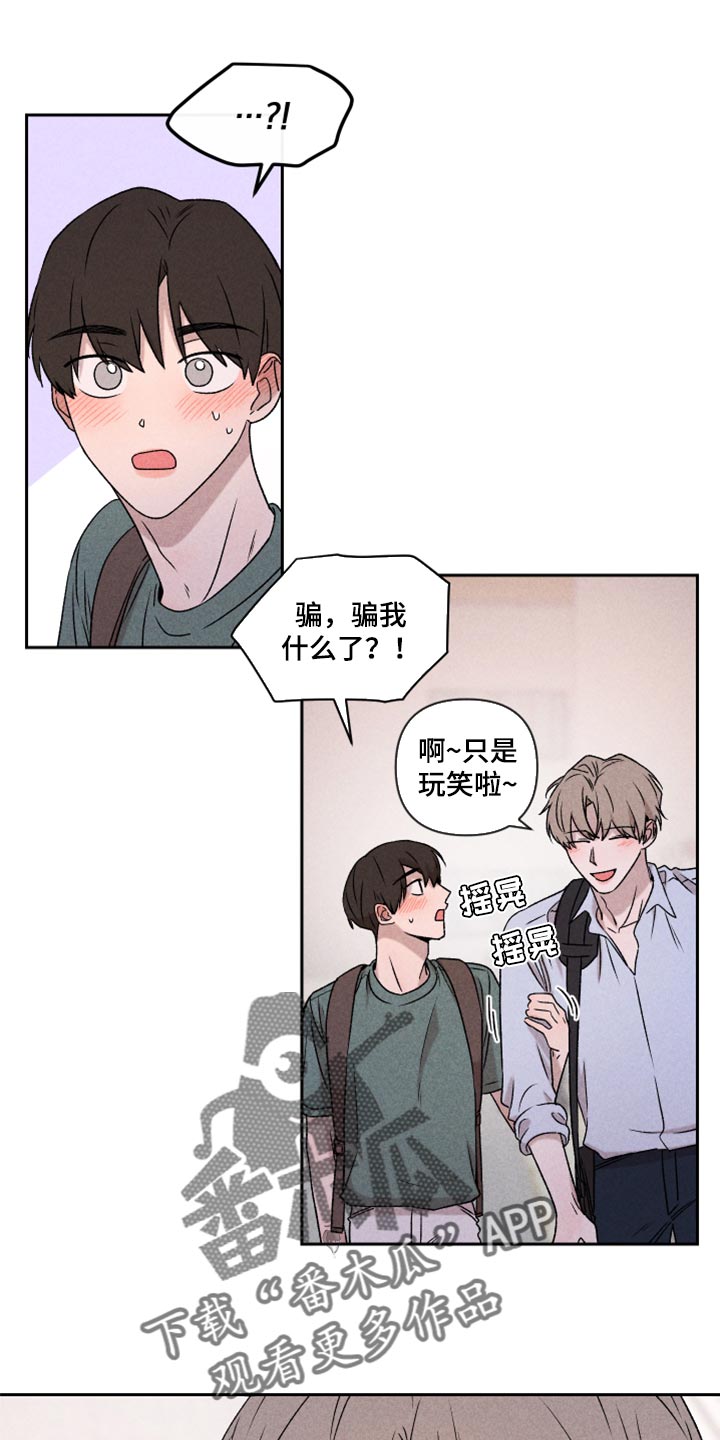 别让我心儿碎漫画,第49章：经常被我骗2图