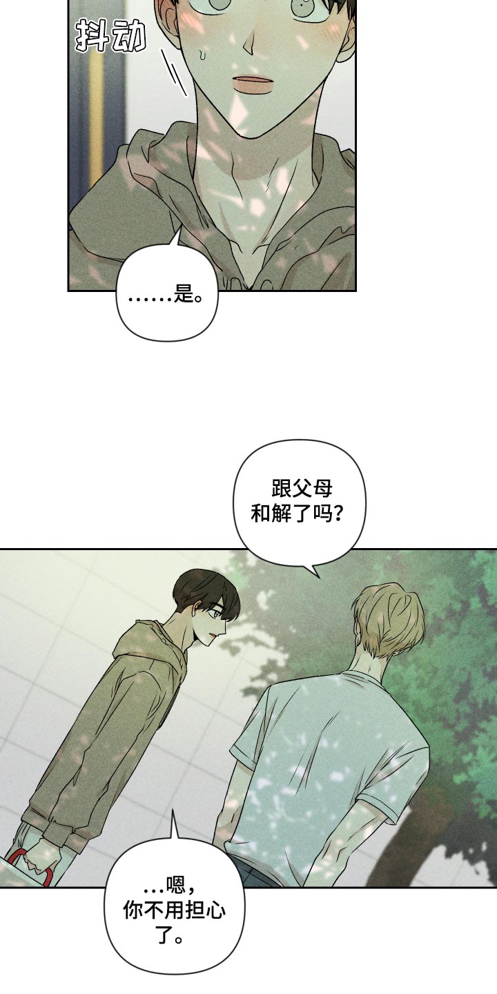 别让我盯上你漫画,第30章：跟我聊天还好吧1图