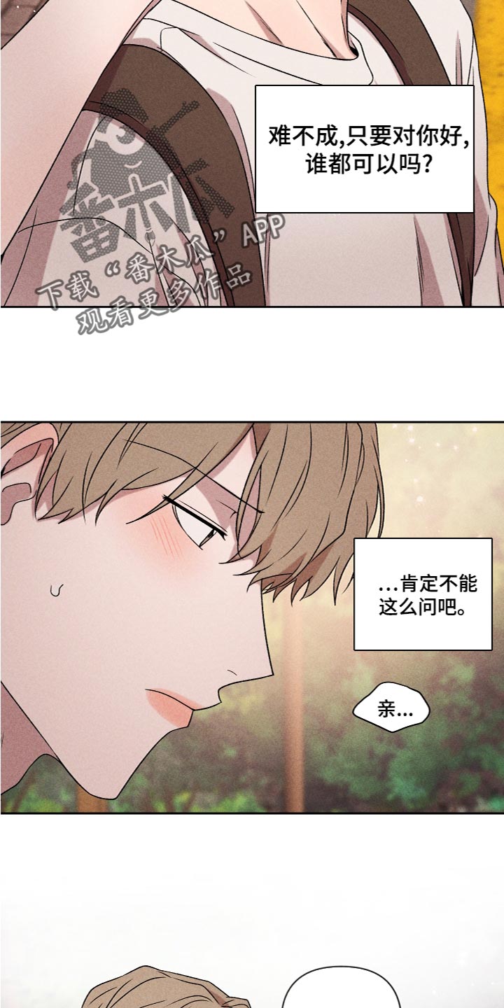 别让我心累dj漫画,第57章：【第二季】不要跟陌生人说话1图