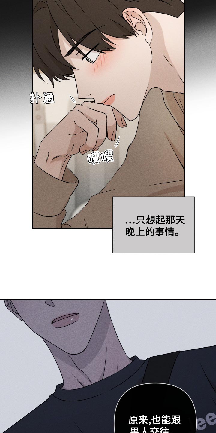 别让我心痛伴奏合唱漫画,第65章：【第二季】集中不了精神2图