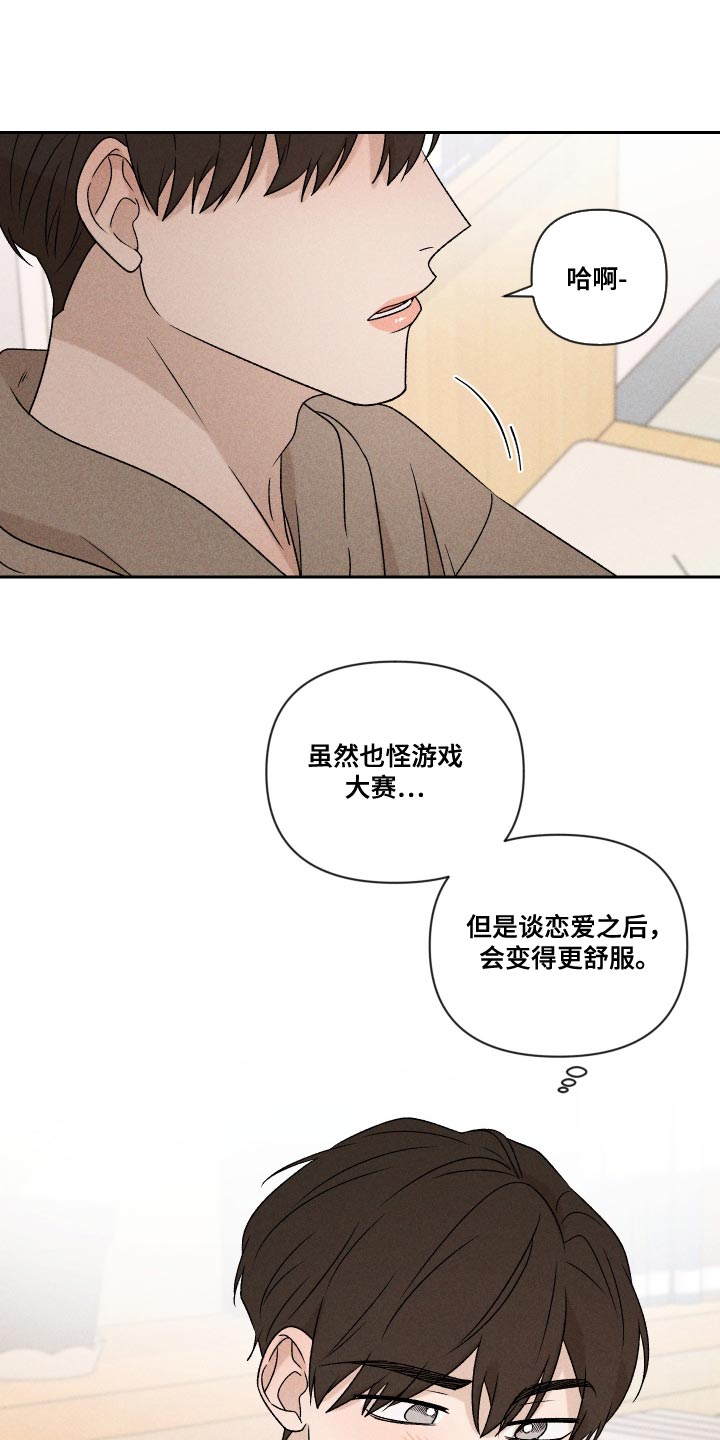 别让我心动漫画,第70章：【第二季】孩子2图