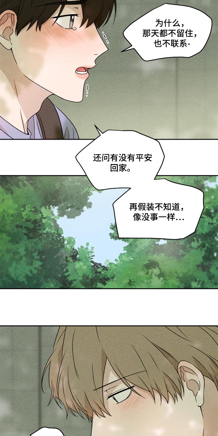 别让我心动女声完整版漫画,第43章：真的好喜欢你2图