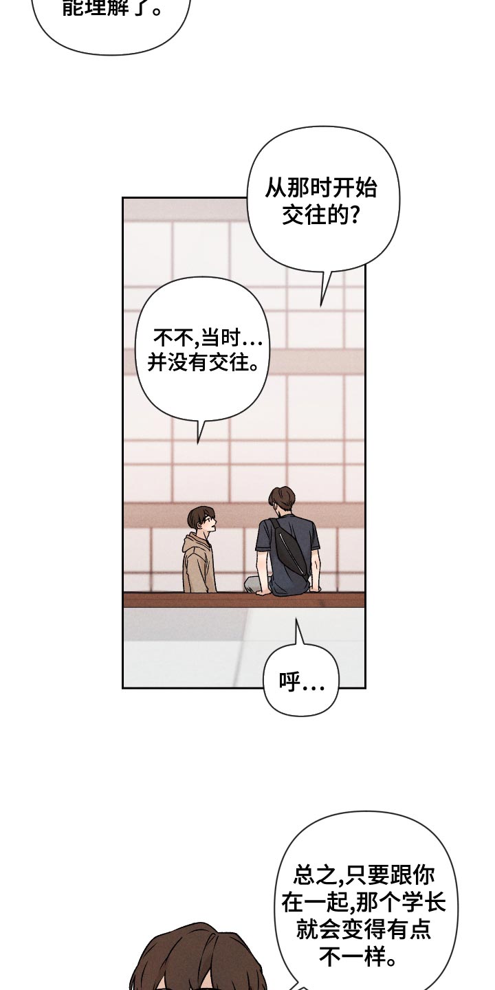 别让我心动韩漫画漫画,第65章：【第二季】集中不了精神1图