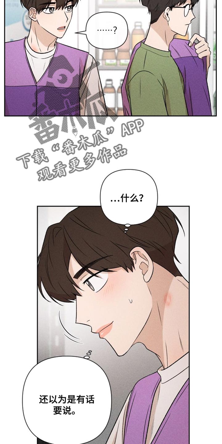 别让我心动了小说漫画,第95章：【第二季】辞职1图