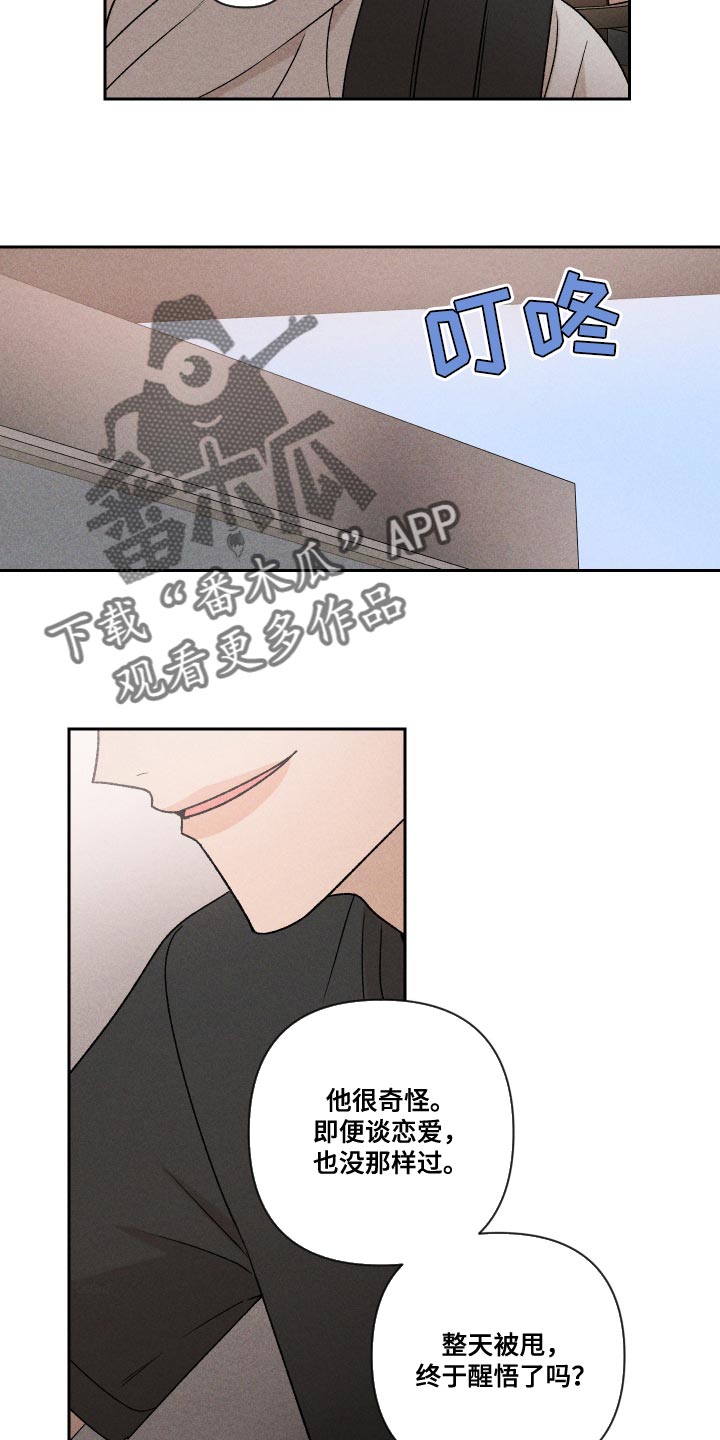 别让我心碎dj漫画,第71章：【第二季】努力1图