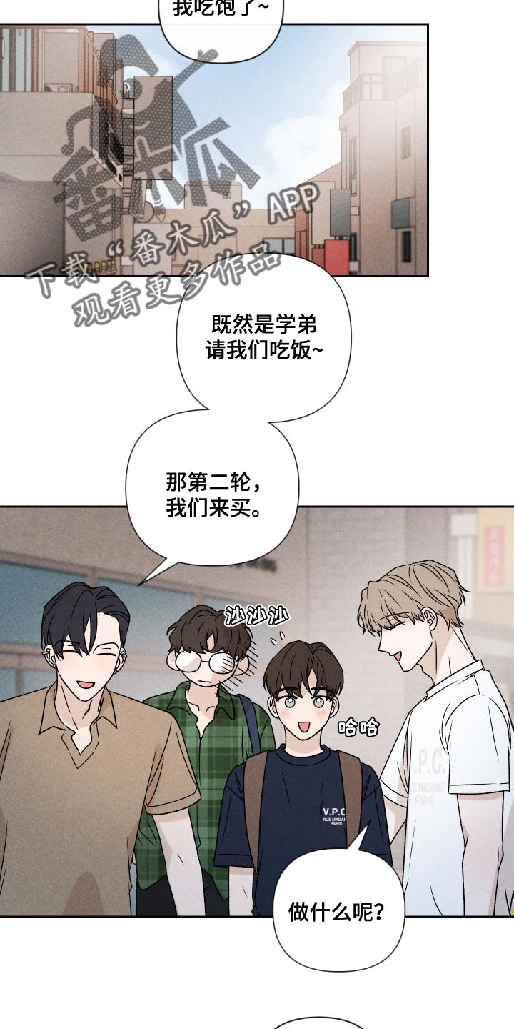 别让我盯上你漫画,第86章：【第二季】我给你买2图