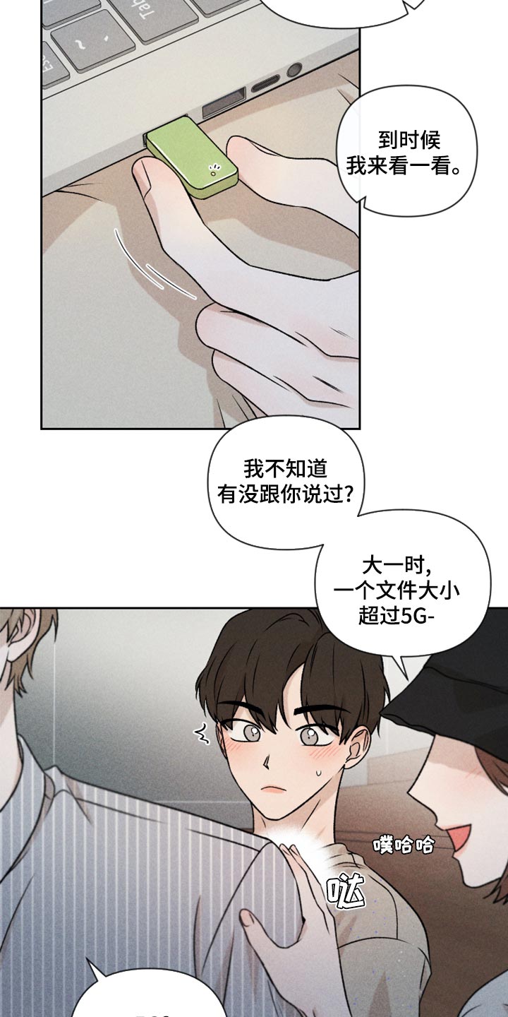别让我心痛伴奏合唱漫画,第54章：【第二季】嫉妒1图