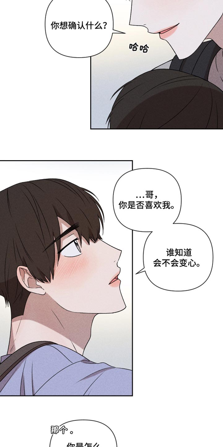 别让我心动了繁体字漫画,第44章：好开心1图