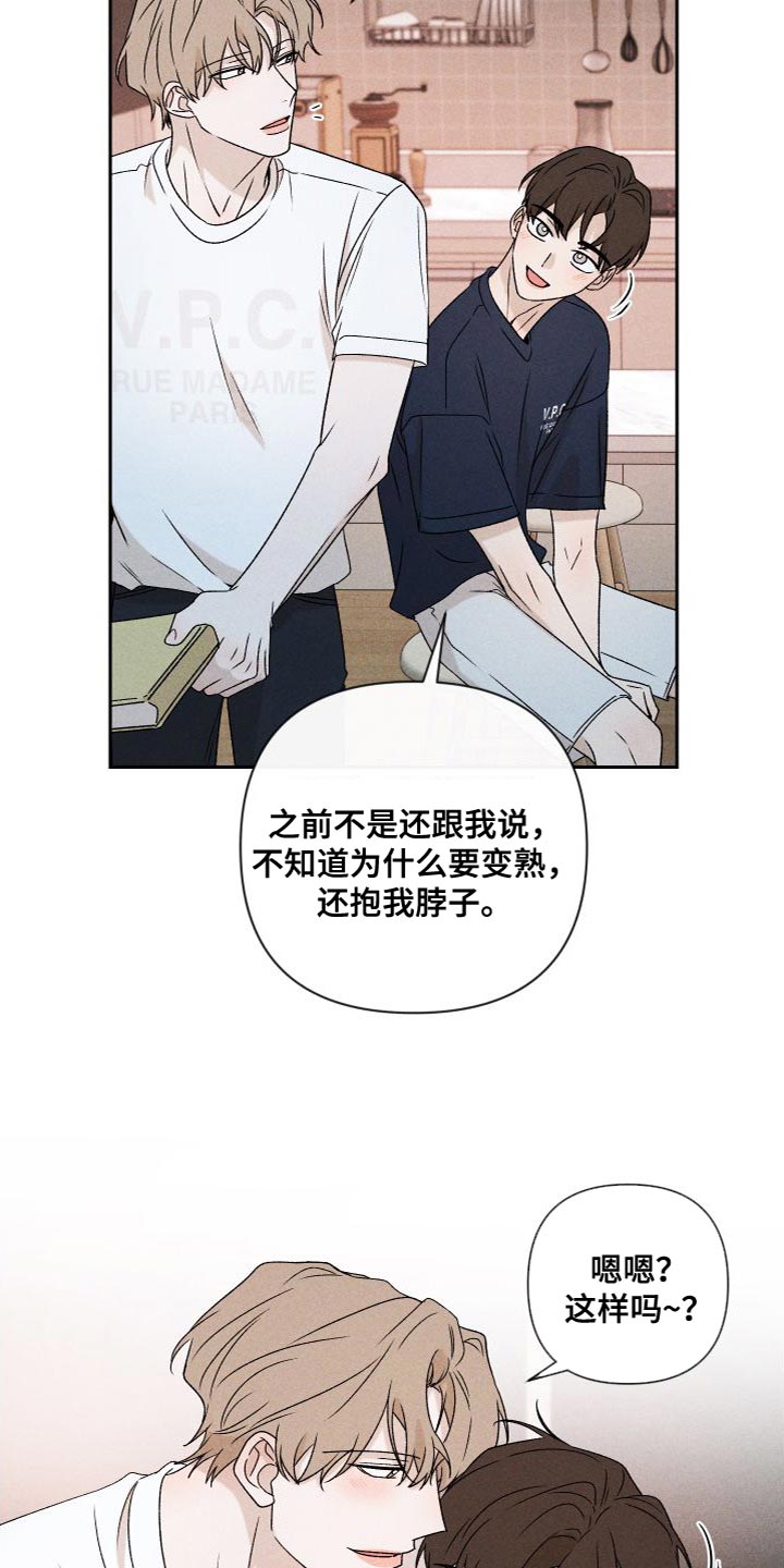 别让我心碎dj漫画,第87章：【第二季】我们一起生活2图