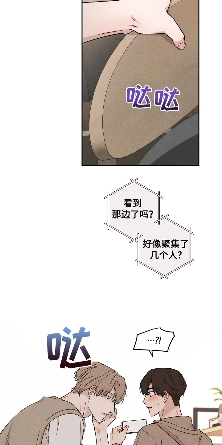 别让我心碎dj漫画,第65章：【第二季】集中不了精神1图