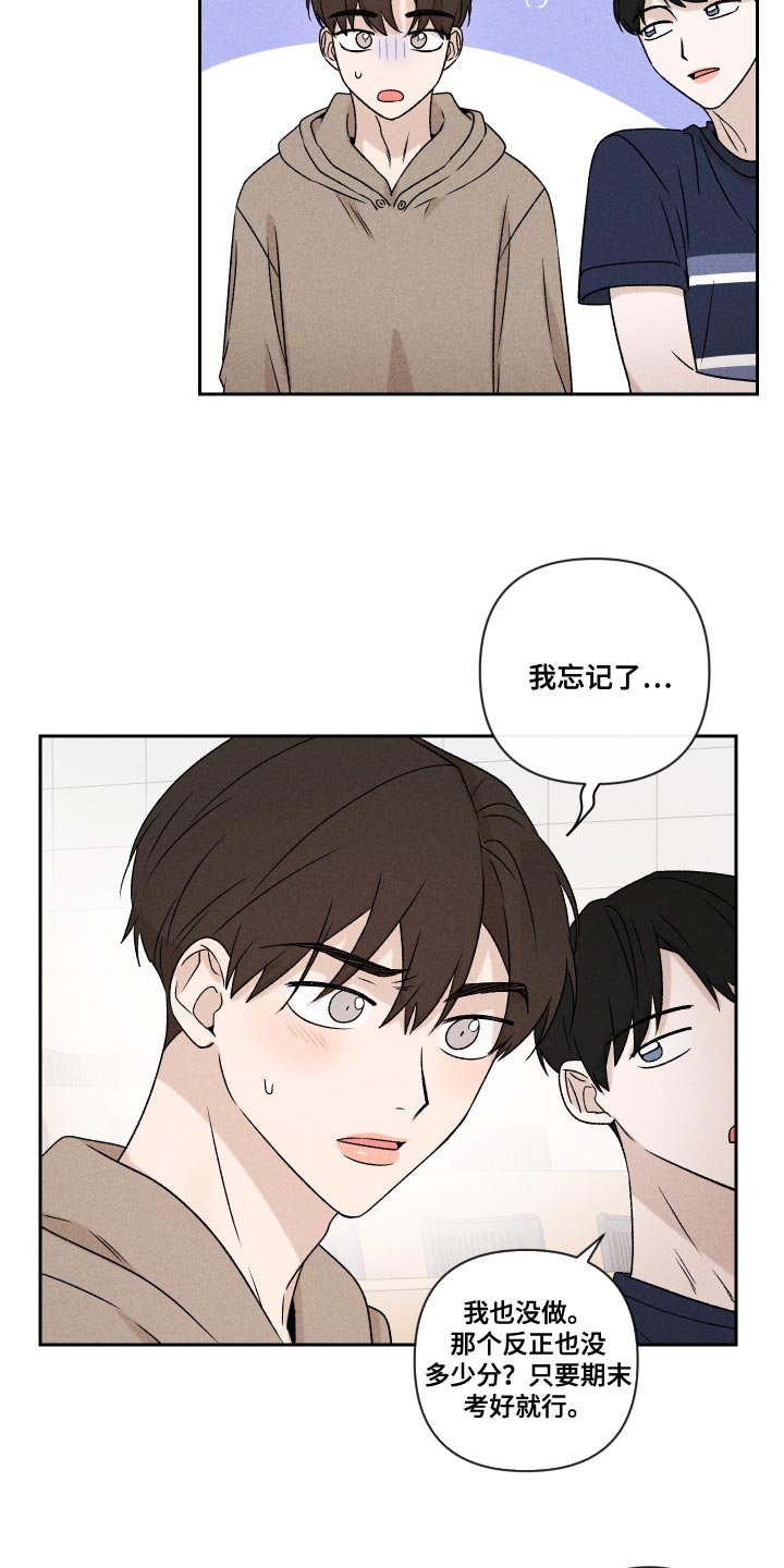 别让我心动漫画,第70章：【第二季】孩子2图