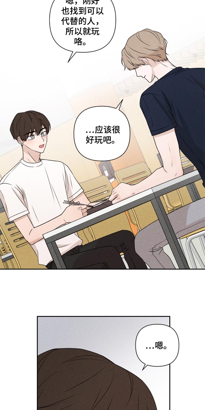 别对我动心漫画,第37章：退缩1图