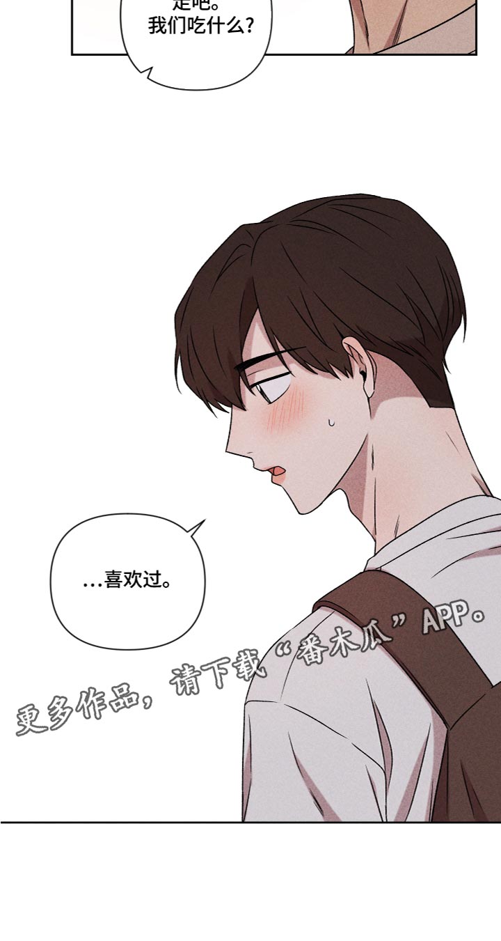 别让我心动1-40集免费看电视剧漫画,第56章：【第二季】喜欢过2图