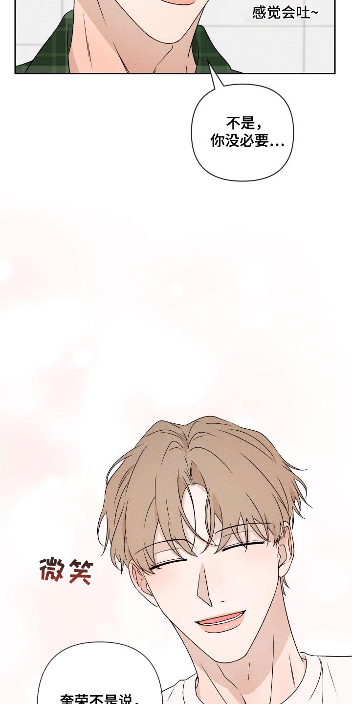别让我心痛伴奏合唱漫画,第85章：【第二季】重修2图