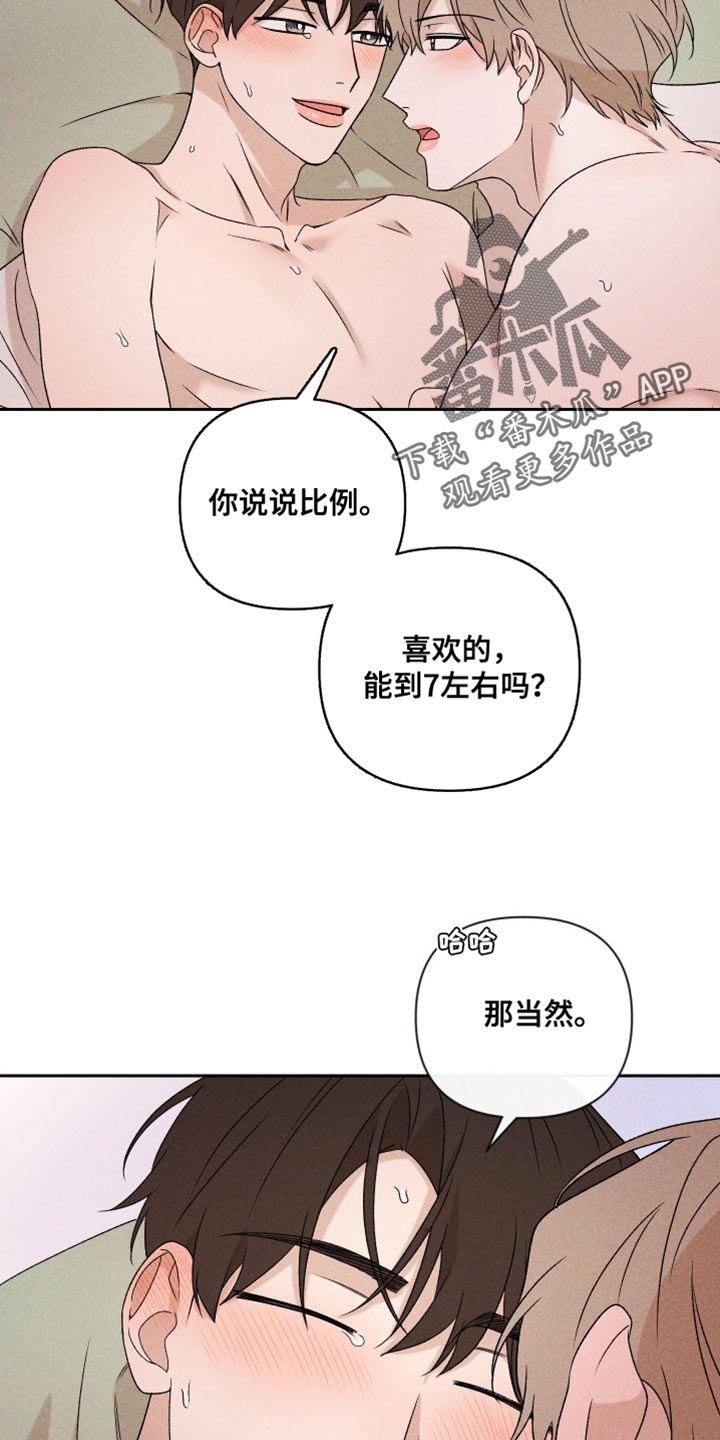别让我心痛伴奏合唱漫画,第84章：【第二季】你哭了1图