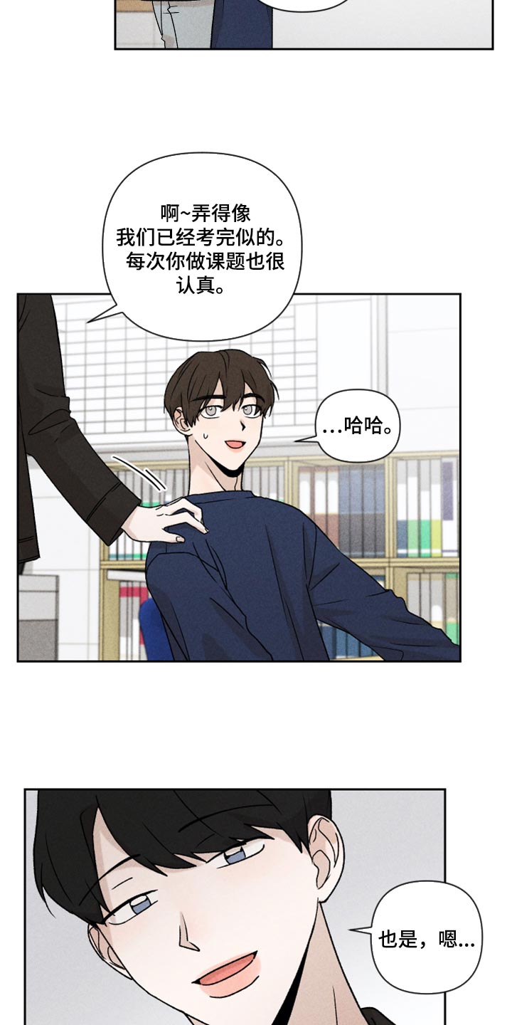 别对我动心电视剧免费观看完整版漫画,第21章：联系1图