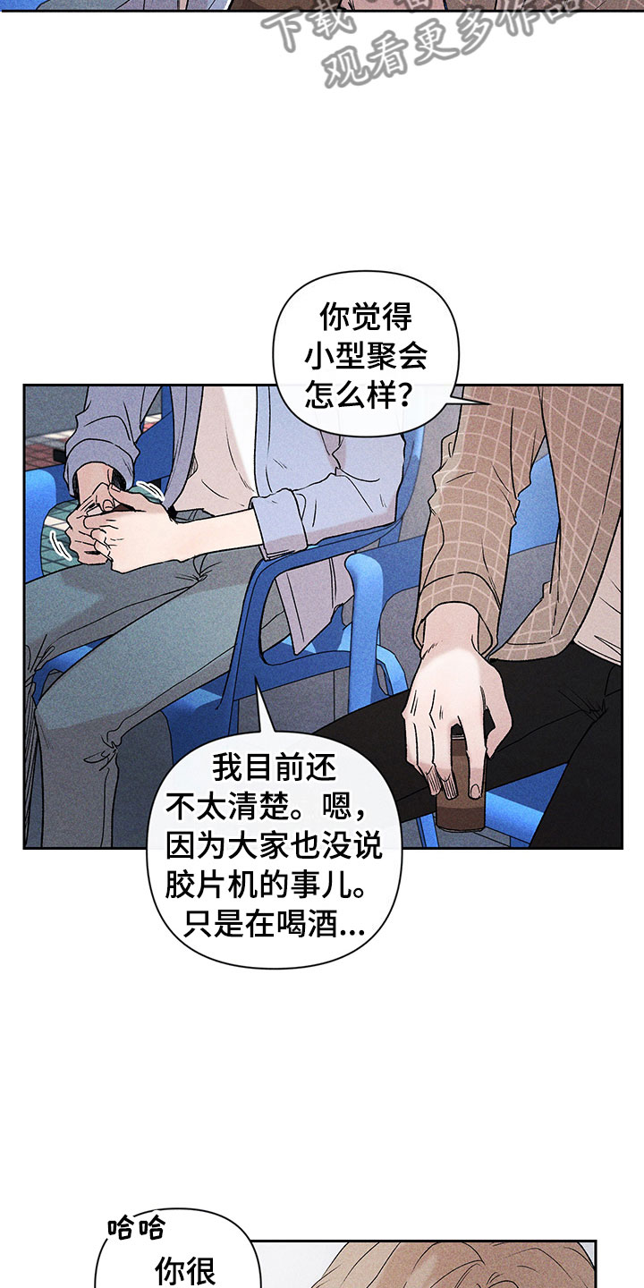 别让我心痛伴奏合唱漫画,第4章：巧克力奶1图