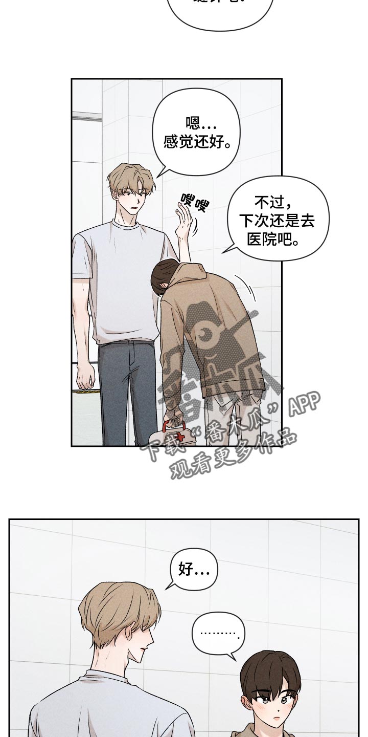 别让我盯上你漫画,第30章：跟我聊天还好吧2图