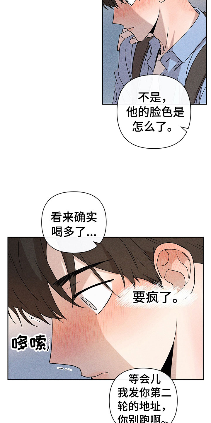 别让我心动的繁体字漫画,第5章：超越期待1图