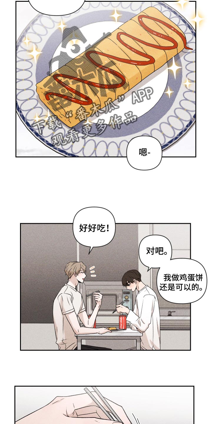 别让我心碎吉他漫画,第24章：期待1图