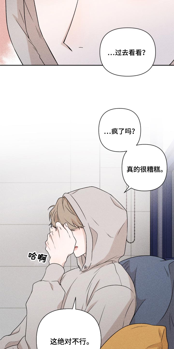 别让我心动电视剧全集免费观看高清漫画,第35章：我真的很糟糕1图