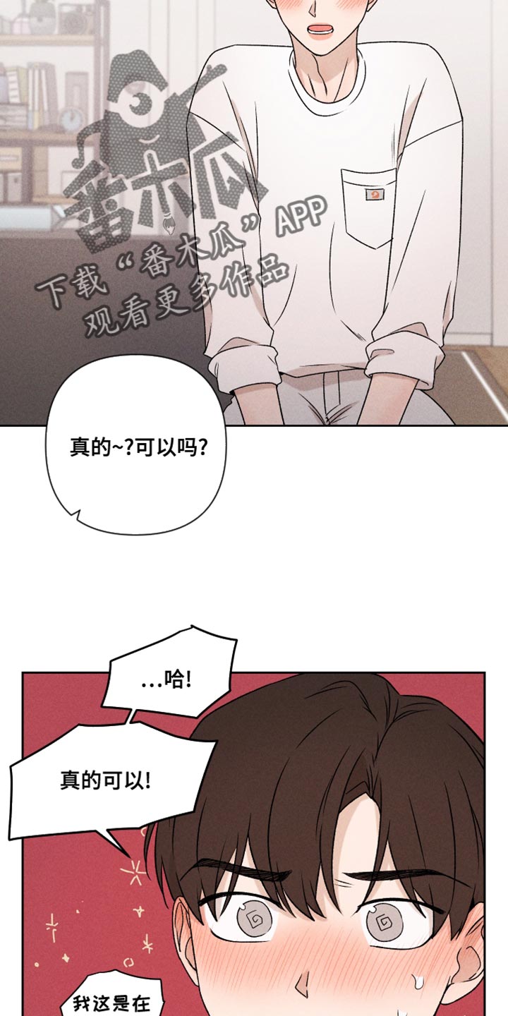 别让我心动完整版女声版漫画,第67章：【第二季】我可以1图