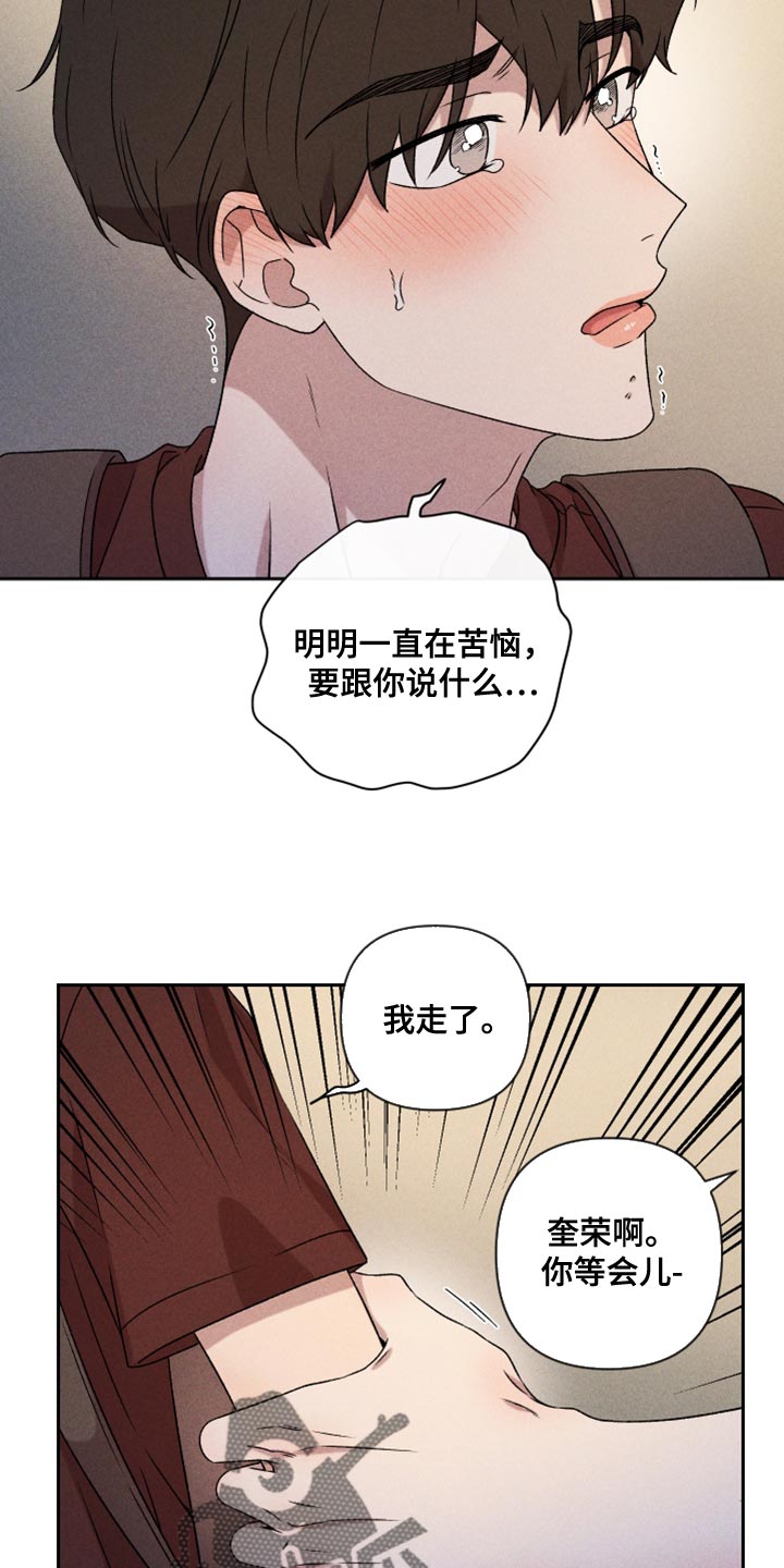 别让我心痛伴奏合唱漫画,第77章：【第二季】我要走2图