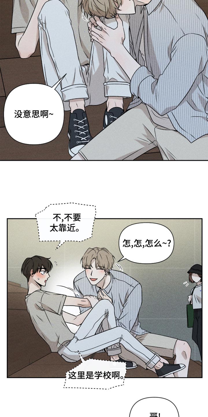 别让我心痛伴奏合唱漫画,第54章：【第二季】嫉妒2图