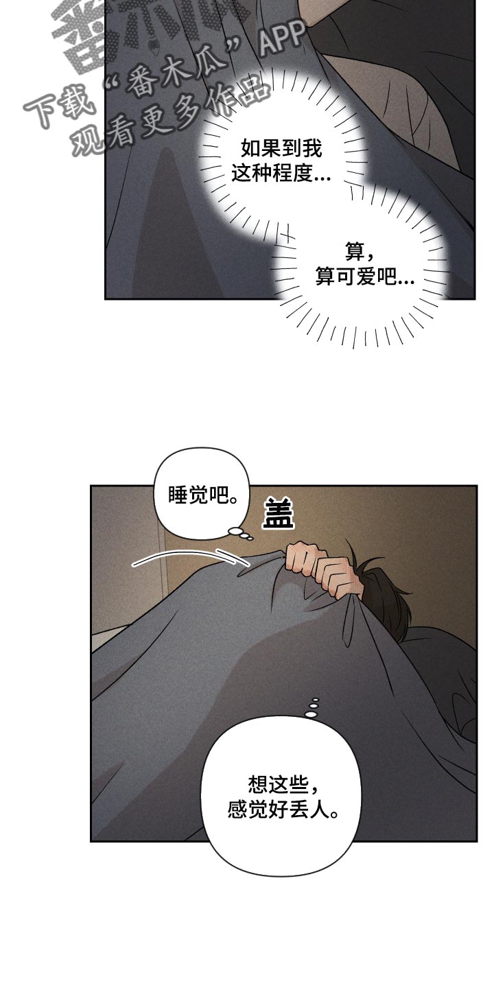 别让我心烦漫画,第20章：好丢人2图