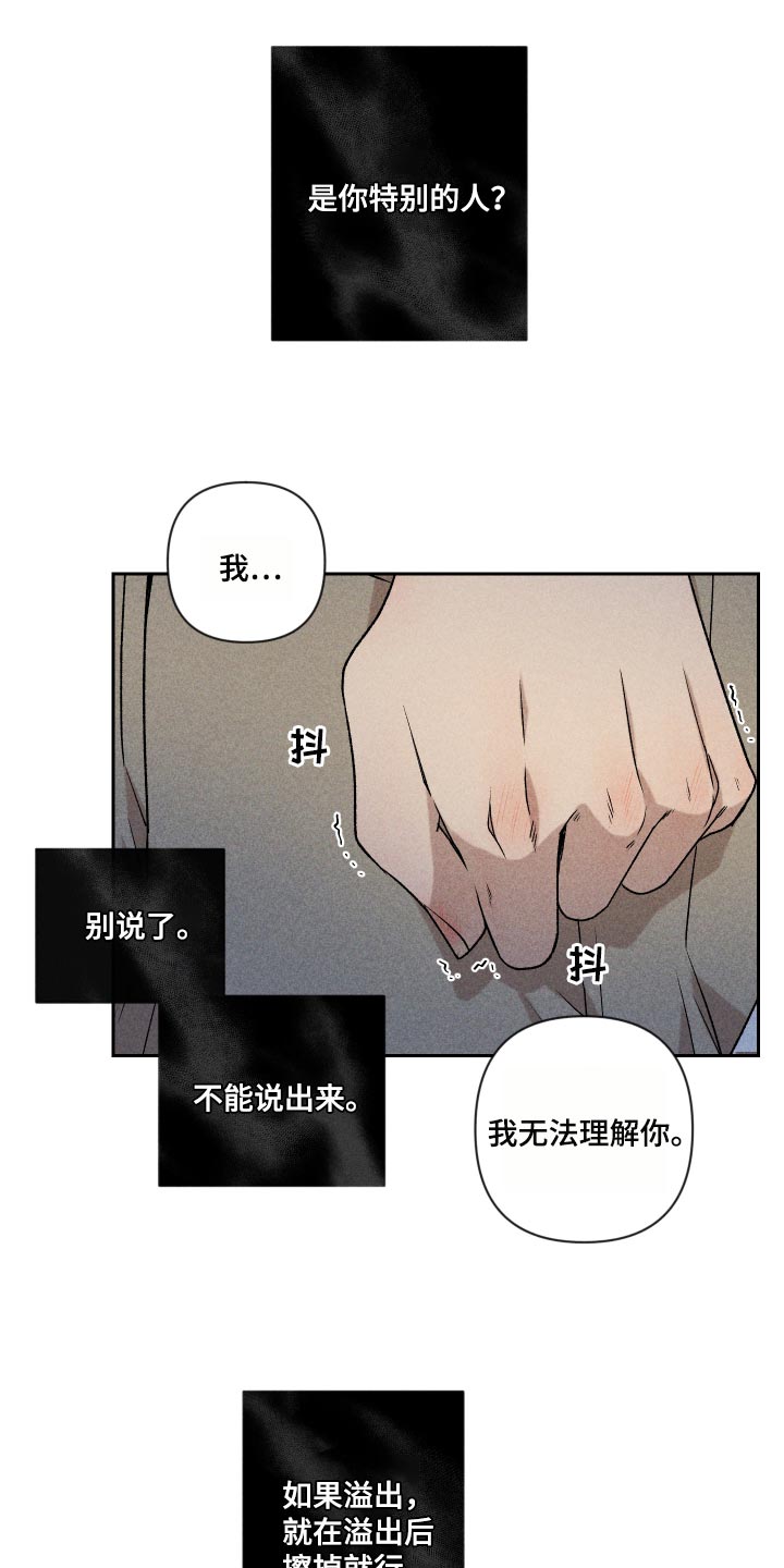 别让我心动电视剧免费观看中文版漫画,第26章：不要对我这么好2图