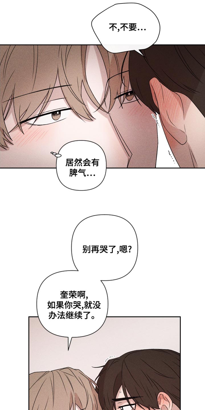 别对我动心漫画,第67章：【第二季】我可以2图