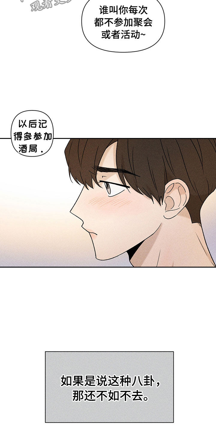 别让我心疼周治平漫画,第10章：流言蜚语2图